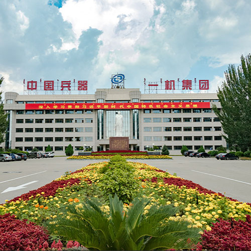 內(nèi)蒙古第一機(jī)械集團(tuán)股份有限公司.jpg 內(nèi)蒙古第一機(jī)械集團(tuán)股份有限公司.jpg