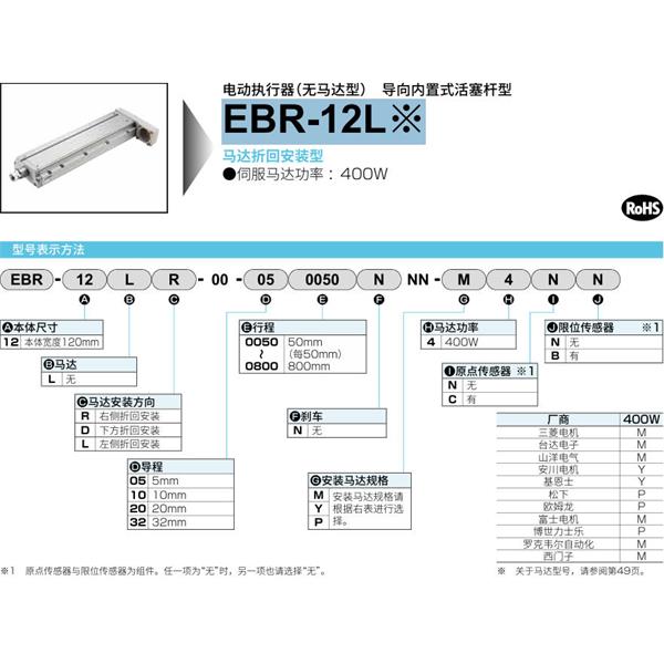 CKD喜開理電動(dòng)執(zhí)行器（無馬達(dá)型）滑塊型EBR-12LRER-00-100050NNN-M2NN