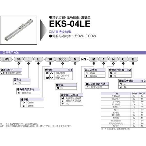 CKD喜開理電動執(zhí)行器（無馬達(dá)型）滑塊型EKS-04LD-160900NNN-P1NCB