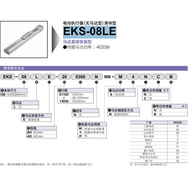 CKD喜開理電動(dòng)執(zhí)行器（無馬達(dá)型）滑塊型EKS-08LE-200200NNN-M4NNN