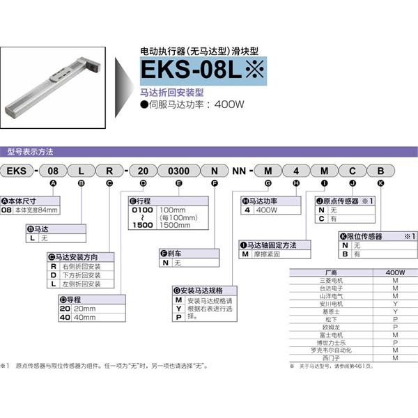 CKD喜開理電動(dòng)執(zhí)行器（無馬達(dá)型）滑塊型EKS-08LR-200100NNN-M4MNN