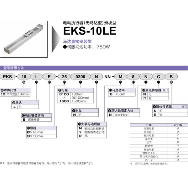 CKD喜開理電動執(zhí)行器（無馬達(dá)型）滑塊型EKS-10LE-250200NNN-M8NNN