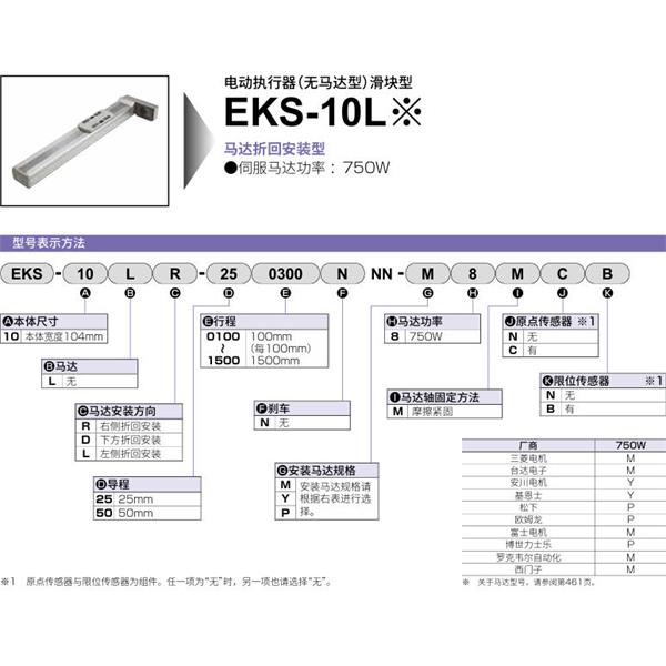 CKD喜開(kāi)理電動(dòng)執(zhí)行器（無(wú)馬達(dá)型）滑塊型EKS-10LD-250100NNN-M8MNN