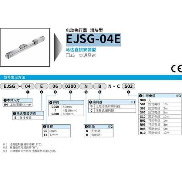 CKD喜開理電動執(zhí)行器（無馬達(dá)型）滑塊型EJSG-04E060050NBN-CS05