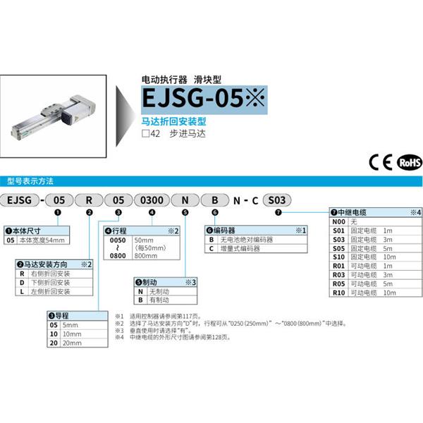 CKD喜開理電動執(zhí)行器（無馬達型）滑塊型EJSG-05D200800BCN-CS10