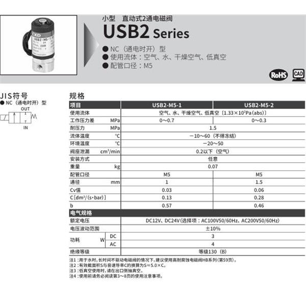 CKD喜開理多種流體小型直動式2通電磁閥USB2-M5-1-DC12V