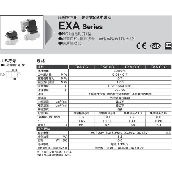 CKD喜開(kāi)理壓縮空氣先導(dǎo)式2通電磁閥EXA-C8-02C-1