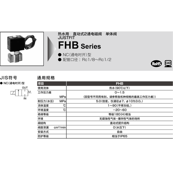 CKD喜開理溫水用直動(dòng)式2通電磁閥FHB31-6-5-B4AB-2