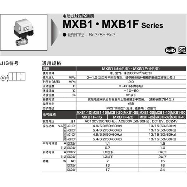 CKD喜開理電動式球閥2?3通閥MXB1-15-E-1
