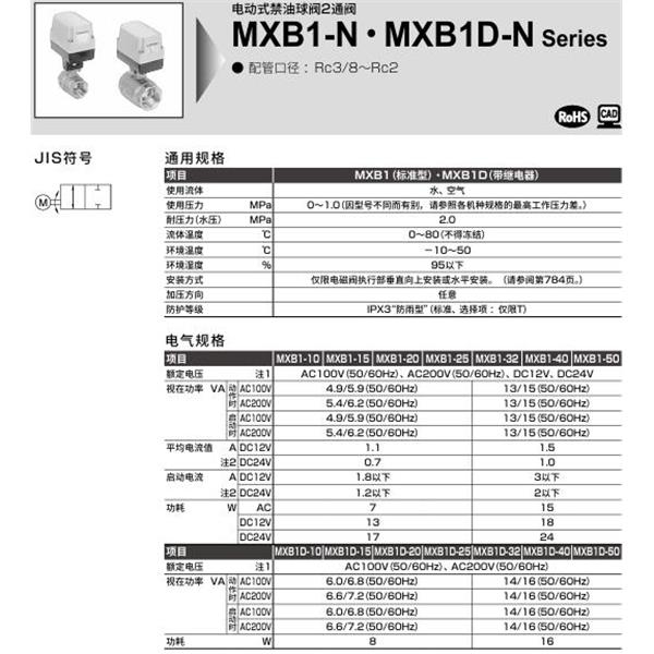 CKD喜開理電動式球閥2?3通閥MXB1D-40-N-1