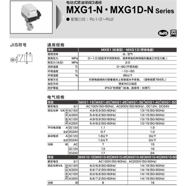 CKD喜開理電動(dòng)式球閥2?3通閥MXG1D-20-NT-1