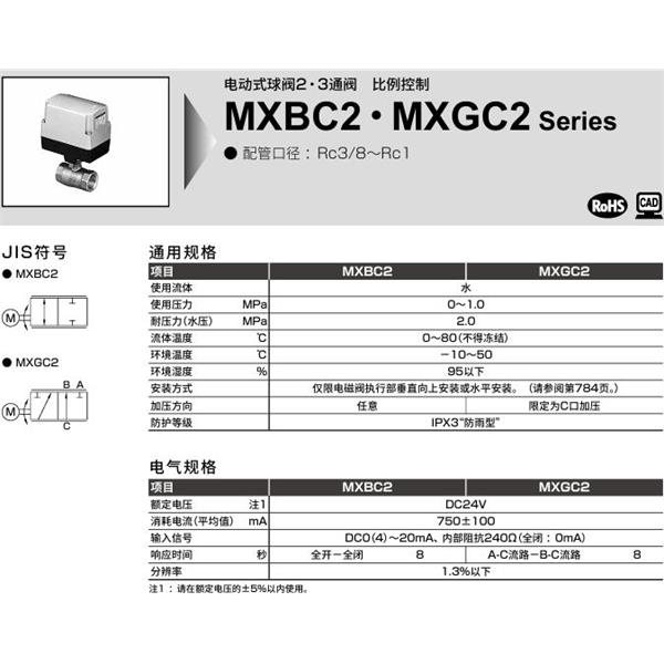 CKD喜開(kāi)理蒸氣用電動(dòng)式球閥2通閥MXBC2-10-E-3