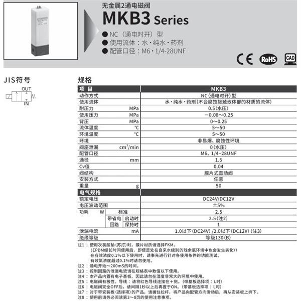 CKD喜開理無金屬2通電磁閥MKB3-M6-PEB-DC24V