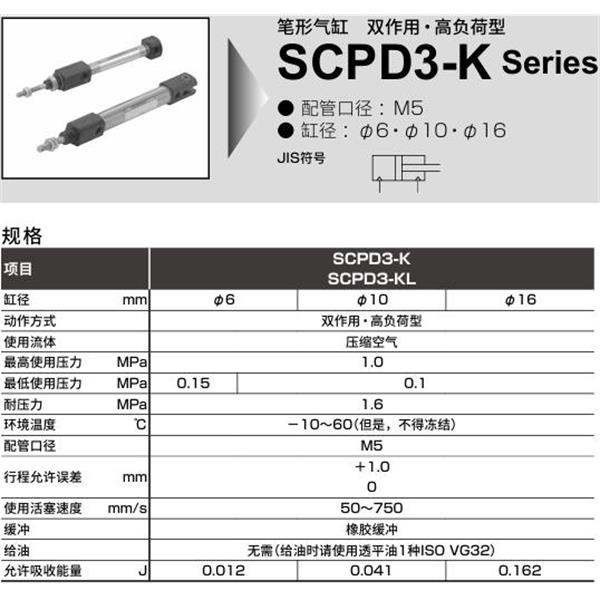 CKD喜開理筆形氣缸SCPD3-K-LS-6-15