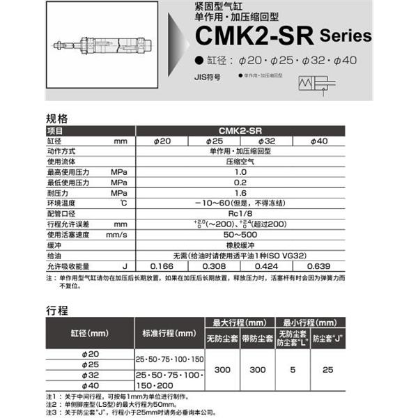 CKD喜開(kāi)理緊固型氣缸CMK2-SR-00-20-100-I