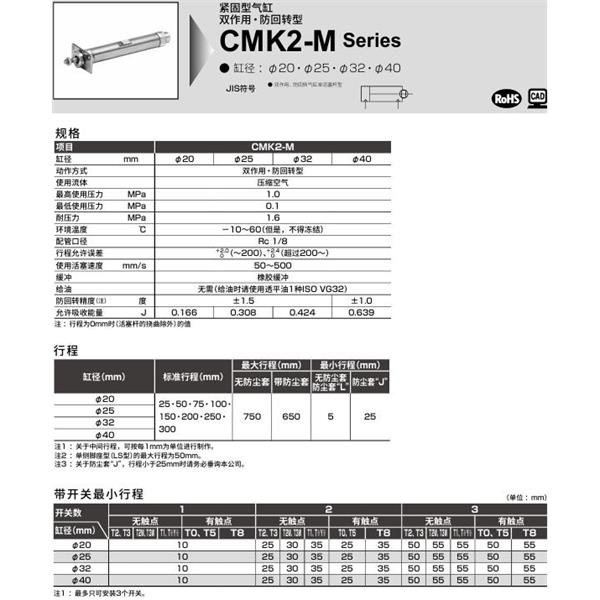 CKD喜開理緊固型氣缸CMK2-M-CC-32-100-T0H-R-JI